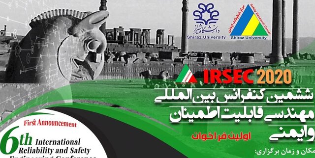 برگزاری کنفرانس مهندسی قابلیت اطمینان و ایمنی در شیراز برگزاری کنفرانس مهندسی قابلیت اطمینان و ایمنی در شیراز