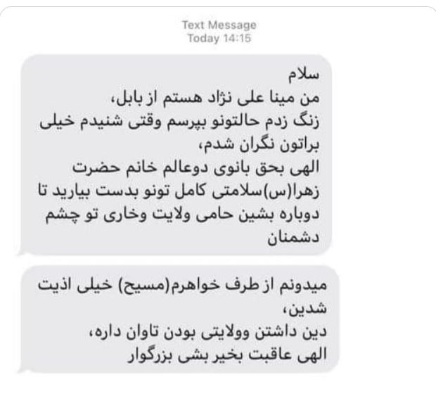 خواهر مسیح علی نژاد به علی رضوانی چه گفت؟ خواهر مسیح علی نژاد به علی رضوانی چه گفت؟