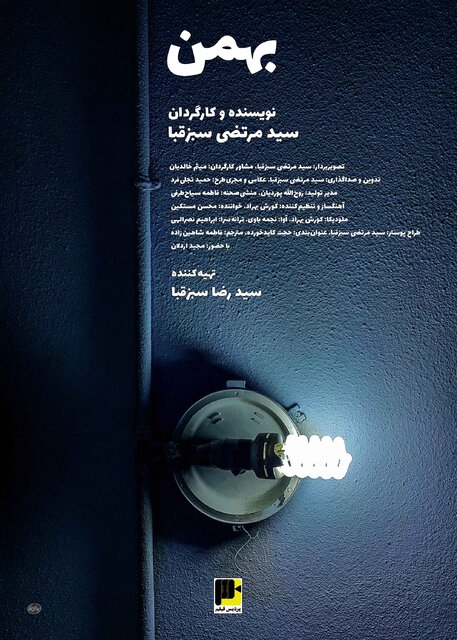 فیلمهایی از سید مرتضی سبزقبا در ۲ جشنواره جهانی فیلمهایی از سید مرتضی سبزقبا در ۲ جشنواره جهانی