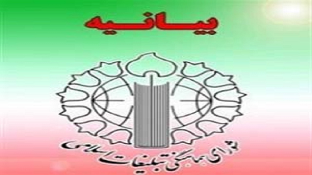 بیانیه شورای هماهنگی تبلیغات اسلامی گیلان در گرامیداشت سالروز پیروزی انقلاب اسلامی بیانیه شورای هماهنگی تبلیغات اسلامی گیلان در گرامیداشت سالروز پیروزی انقلاب اسلامی