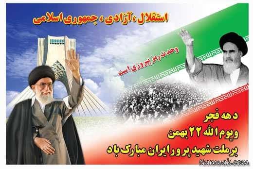 تقویم تاریخ؛ از کشته شدن گریبایدوف تا پیروزی انقلاب اسلامی ایران تقویم تاریخ؛ از کشته شدن گریبایدوف تا پیروزی انقلاب اسلامی ایران