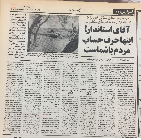 پهلوی در آیینه مطبوعات/ واقعیت زندگی مردم در دوران پهلوی چگونه بود؟