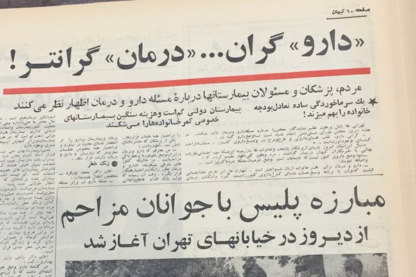 واقعیت زندگی مردم در دوران پهلوی چگونه بود؟