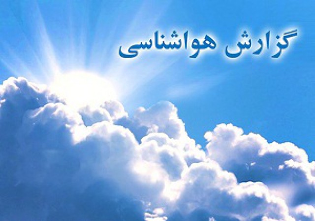 افزایش دما در بیشتر نقاط کشور
