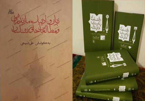 دو اثر از مازندران نامزد دریافت جایزه کتاب سال ایران