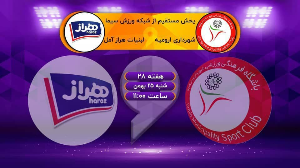 تلاش هراز برای رتبه بهتر/ هورسان برای آخرین فرصت