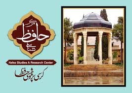 تصویب پژوهانههای جدید در مرکز حافظ شناسی تصویب پژوهانههای جدید در مرکز حافظ شناسی