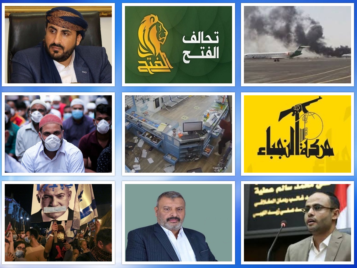 از توطئه آمریکا در عراق تا ادامه تظاهرات علیه نتانیاهو