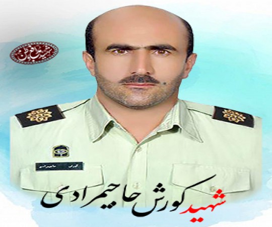 عامل شهادت رییس پلیس آگاهی اسلام آبادغرب عامل شهادت رییس پلیس آگاهی اسلام آبادغرب
