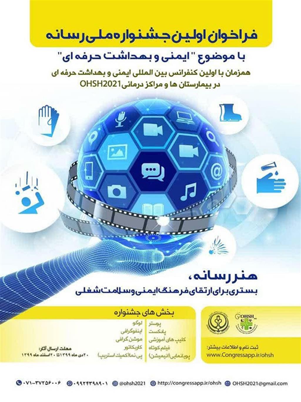 فراخوان نخستین جشنواره ملی رسانه در شیراز فراخوان نخستین جشنواره ملی رسانه در شیراز