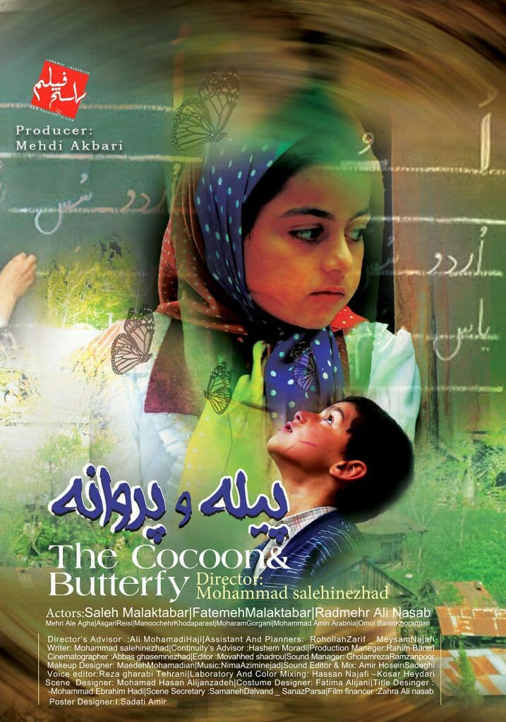 درخشش فیلم پیله و پروانه در جشنواره بین المللی فیلم رشد