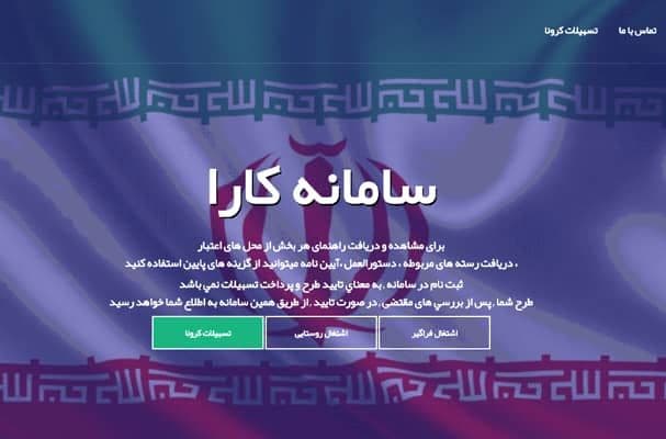 تمدید مهلت ثبت نام دریافت تسهیلات کرونایی