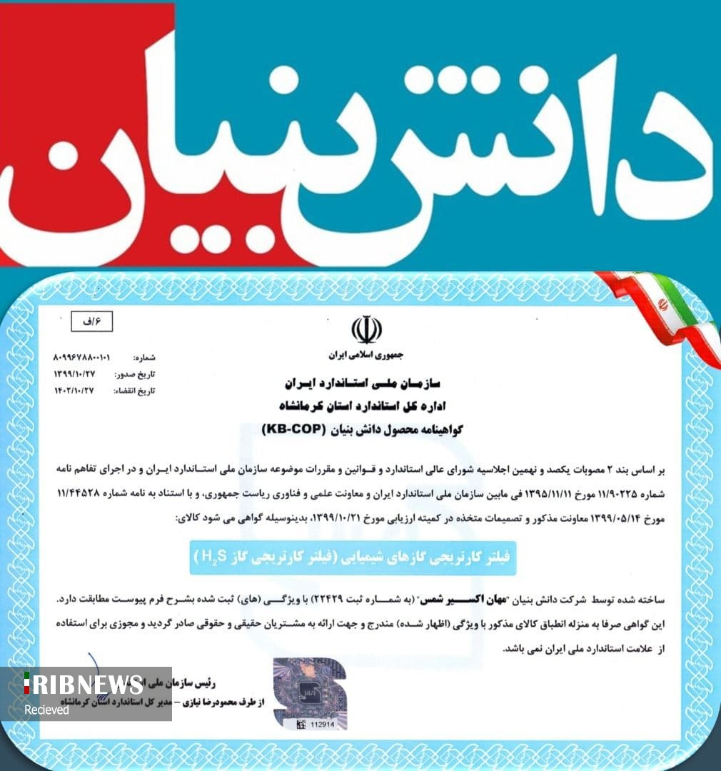 اولین گواهینامه محصول COP به یک شرکت دانش بنیاد تعلق گرفت اولین گواهینامه محصول COP به یک شرکت دانش بنیاد تعلق گرفت
