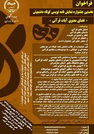 جشنواره فضای معنوی آیات قرآنی در مازندران