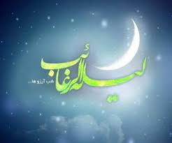 لیلة&zwnj;الرغائب ، شب استجابت دعا