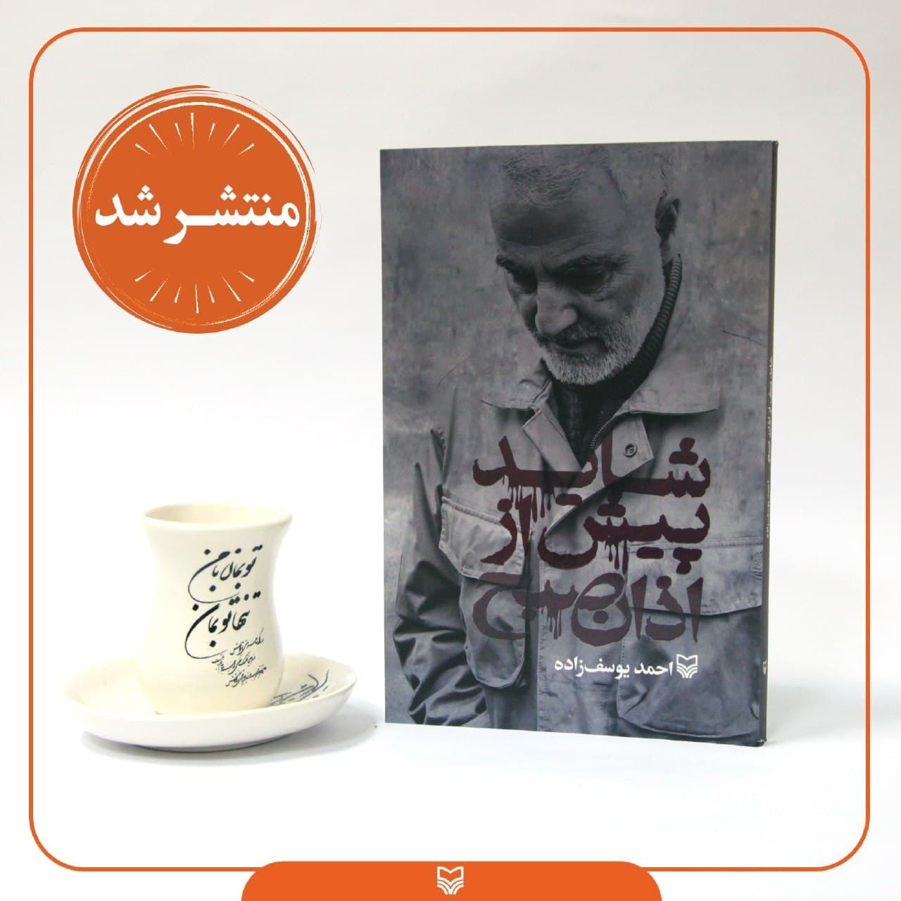 «شاید پیش از اذان صبح» «شاید پیش از اذان صبح»