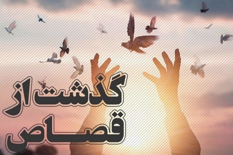 جوان محکوم به اعدام با گذشت اولیاء دم از مجازات رهایی یافت جوان محکوم به اعدام با گذشت اولیاء دم از مجازات رهایی یافت