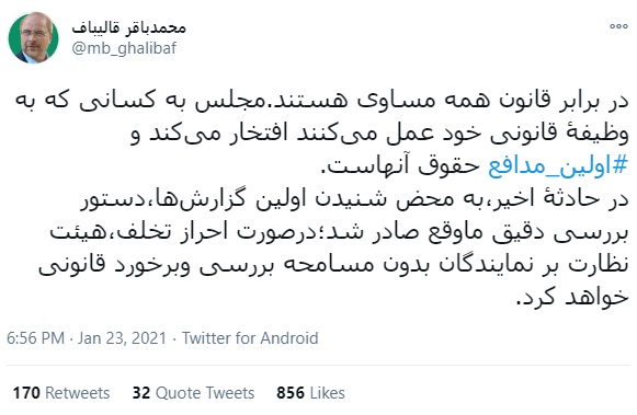 در برابر قانون همه مساوی هستند