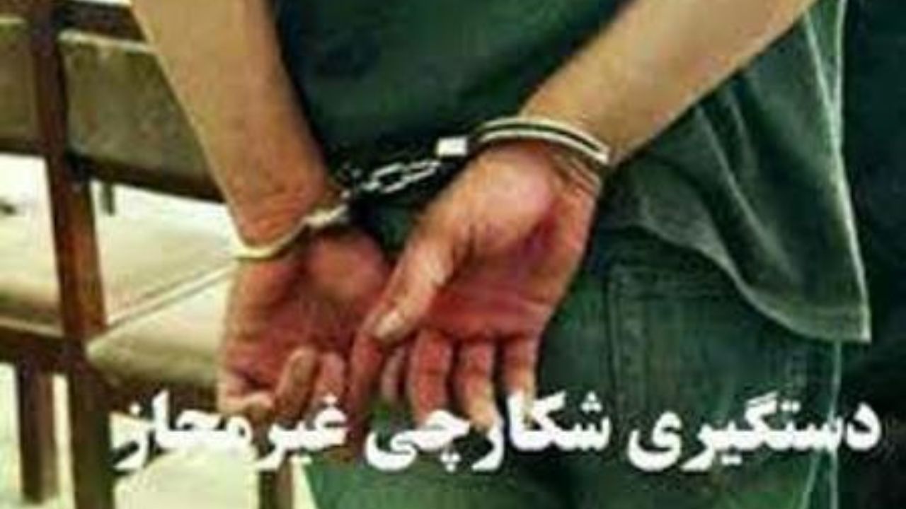 دستگیری صیاد غیر مجاز پرنده در خوزستان دستگیری صیاد غیر مجاز پرنده در خوزستان