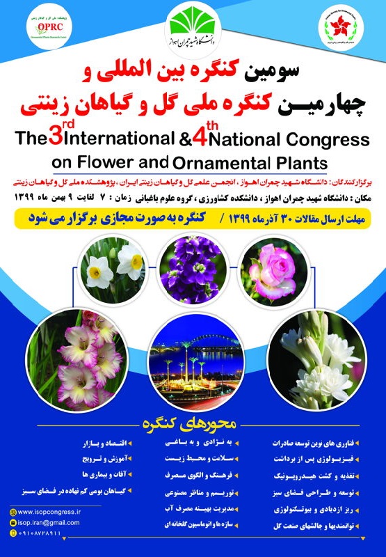 آغاز بکار سومین کنگره بین المللی گل و گیاهان زینتی