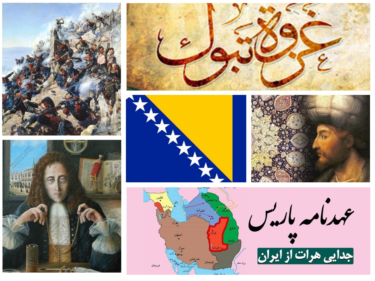 تقویم تاریخ؛ از غزوه تبوک تا جدایی هرات از ایران