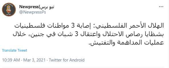زخمی شدن سه زن فلسطینی در تیراندازی نظامیان صهیونیست