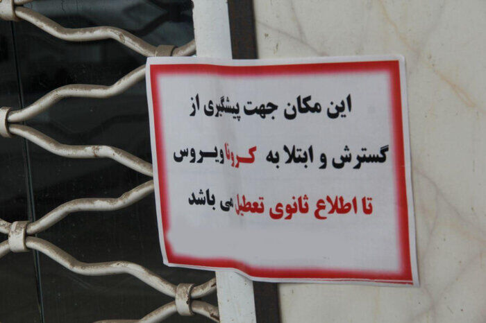 پلمب ۴۴ واحد صنفی متخلف کرونایی در شوش پلمب ۴۴ واحد صنفی متخلف کرونایی در شوش