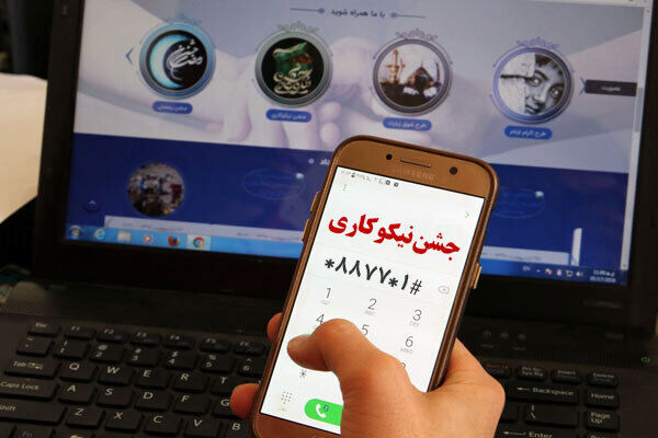 آغاز جشن نیکوکاری در چهارمحال و بختیاری