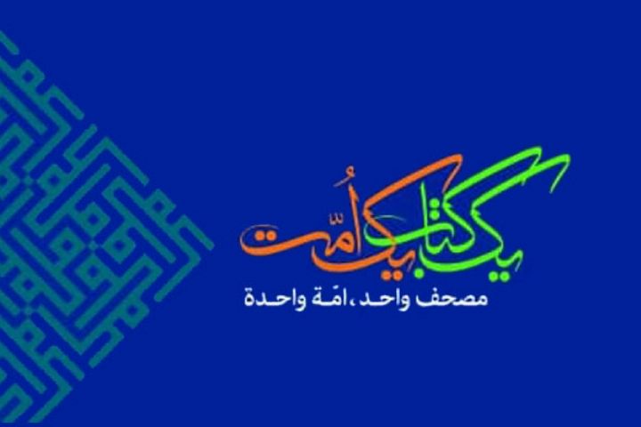 سی و هفتمین دوره مسابقات بین المللی قرآن زنده پخش می شود