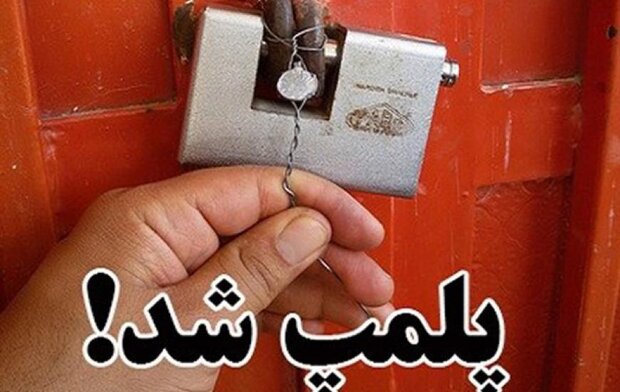 پلمب ۲ کافی‌شاپ در همدان