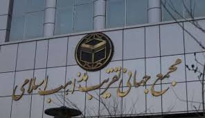 انتصاب معاون اموربین الملل مجمع جهانی تقریب مذاهب اسلامی انتصاب معاون اموربین الملل مجمع جهانی تقریب مذاهب اسلامی