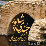 دانشگاه جندی شاپور مرکز همکاریهای علمی دانشگاهی دانشگاه جندی شاپور مرکز همکاریهای علمی دانشگاهی