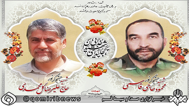 فردا؛ تشییع پیکرهای شهدای تفحص در قم