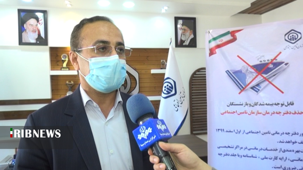 توقف چاپ دفترچه‌های درمانی تامین اجتماعی