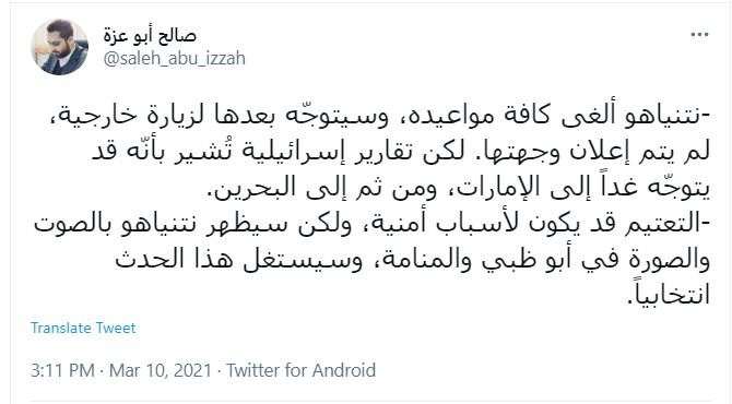 نتانیاهو از سفر به امارات و بحرین درصدد بهره برداری انتخاباتی است