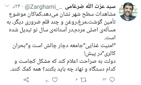 «امنیت غذایی» جامعه دچار چالش است