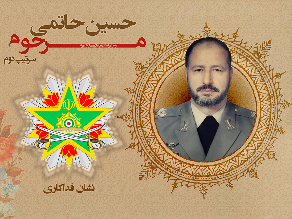 اعطای نشان فداکاری به زنده یاد سرتیپ دوم جانباز حسین حاتمی