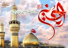 تولد امام حسین (ع) و روز پاسدار