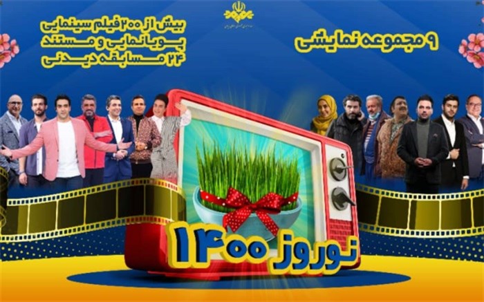 از سیر تا پیاز برنامه‌های نوروز تلویزیون