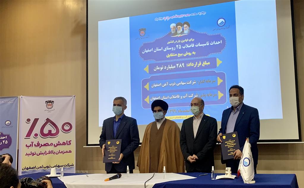 تفاهم نامه سرمایه گذاری ذوب آهن در اجرای فاضلاب ۲۵ روستای فلاورجان تفاهم نامه سرمایه گذاری ذوب آهن در اجرای فاضلاب ۲۵ روستای فلاورجان