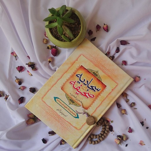 پنجم ماه شعبان، سالروز ولادت امام زین العابدین(ع)+ مداحی