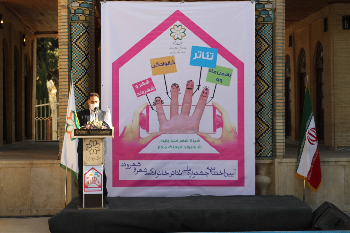 اختتامیه جشنواره تئاتر خانوادگی، شهر و شهروندان اختتامیه جشنواره تئاتر خانوادگی، شهر و شهروندان