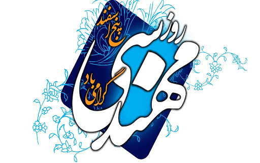 پیام تبریک سازمان بسیج مهندسین صنعت و معدن به مناسبت روز مهندس
