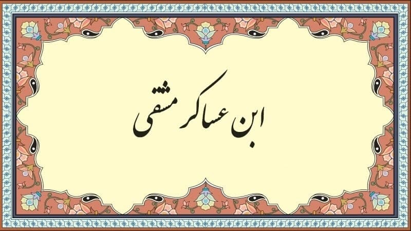 تقویم تاریخ؛ از حمله ناپلئون به شام تا روز مهندسی تقویم تاریخ؛ از حمله ناپلئون به شام تا روز مهندسی