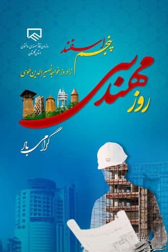 تقویم تاریخ؛ از حمله ناپلئون به شام تا روز مهندسی تقویم تاریخ؛ از حمله ناپلئون به شام تا روز مهندسی