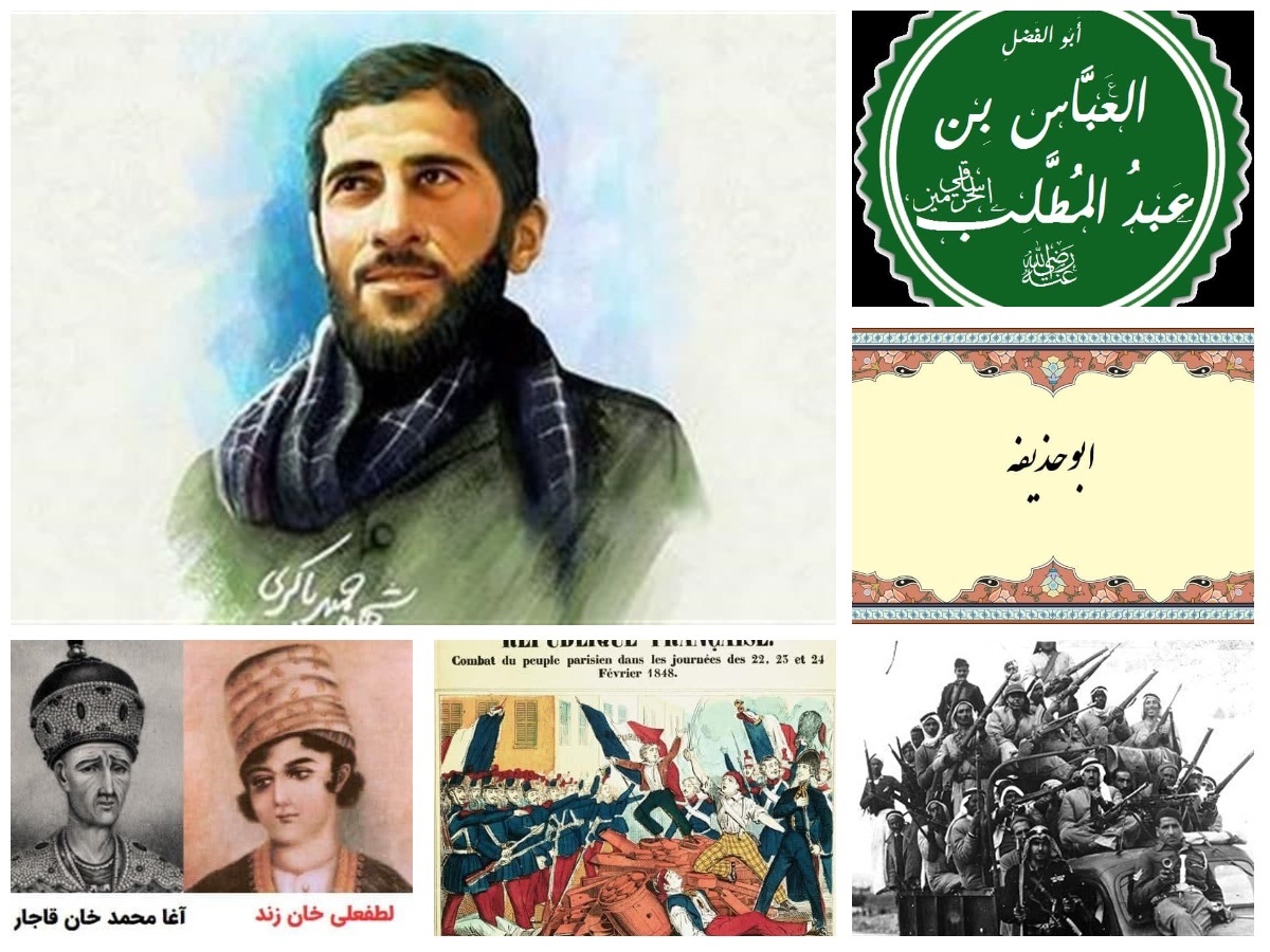 تقویم تاریخ؛ از وفات عموی پیامبر (ص) تا شهادت باکری