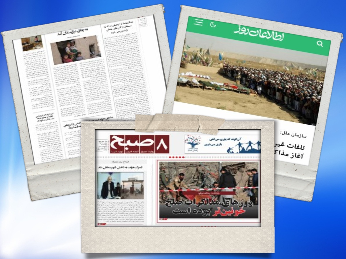 مهمترین عناوین خبری روزنامه‌های افغانستان