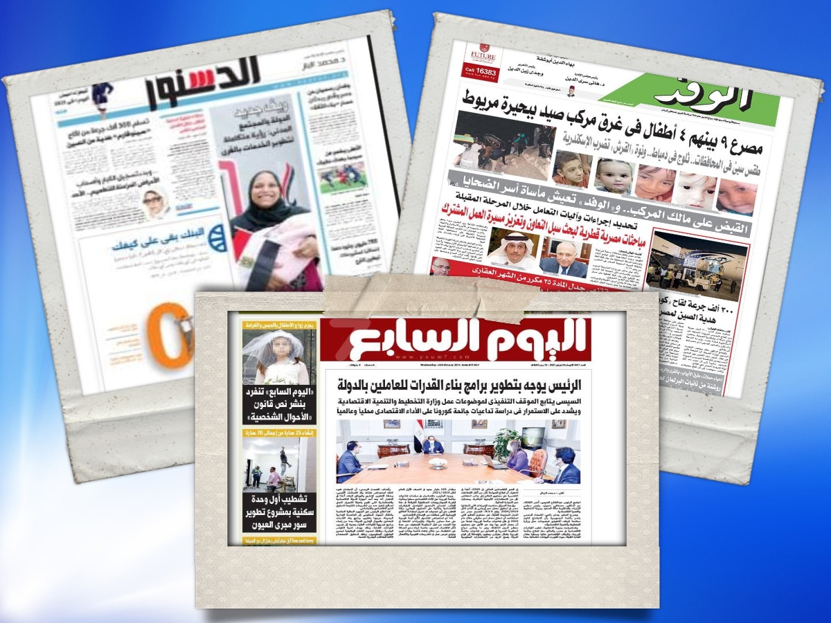 مهمترین عناوین روزنامههای مصر مهمترین عناوین روزنامههای مصر