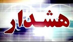 هشدار زرد هواشناسی در خوزستان هشدار زرد هواشناسی در خوزستان