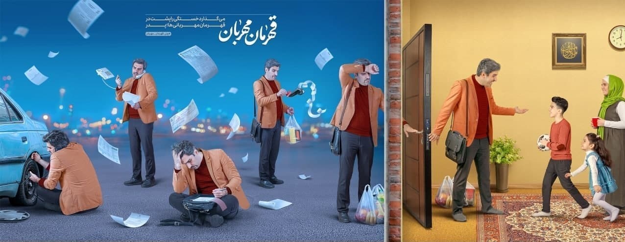 برای قهرمان مهربان...